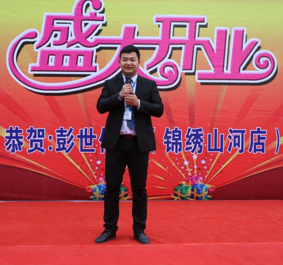 <span style="color:#1F1F1F;font-family:Microsoft YaHei;background-color:#FFFFFF;">彭世加盟再添新丁，熱烈慶賀彭世錦繡山河店隆重開業(yè)</span><span style="font-family:Microsoft YaHei;"></span>