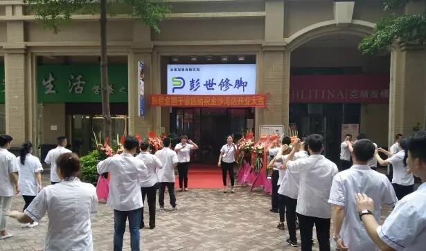 <span style="color:#1F1F1F;font-family:Microsoft YaHei;background-color:#FFFFFF;">熱烈恭賀廣州彭世金沙灣店隆重開業(yè)！</span><span style="font-family:Microsoft YaHei;"></span>